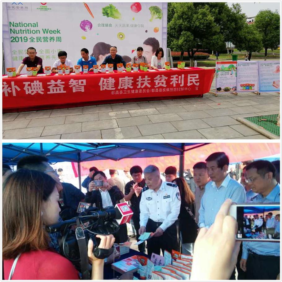 全省各地市盐业公司积极开展“5.15防治碘缺乏病日”媒体报道
