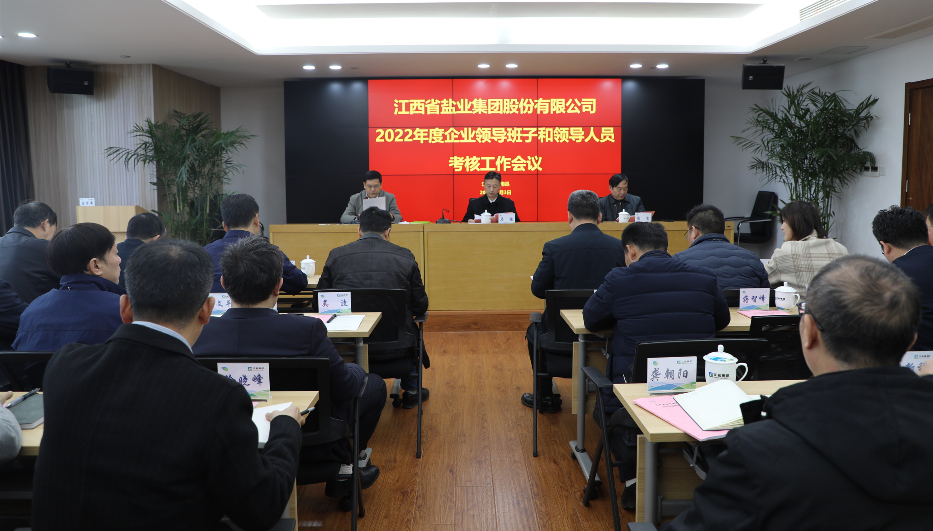 省国资委考核组对2022年度江盐集团领导班子和领导人员进行综合考核