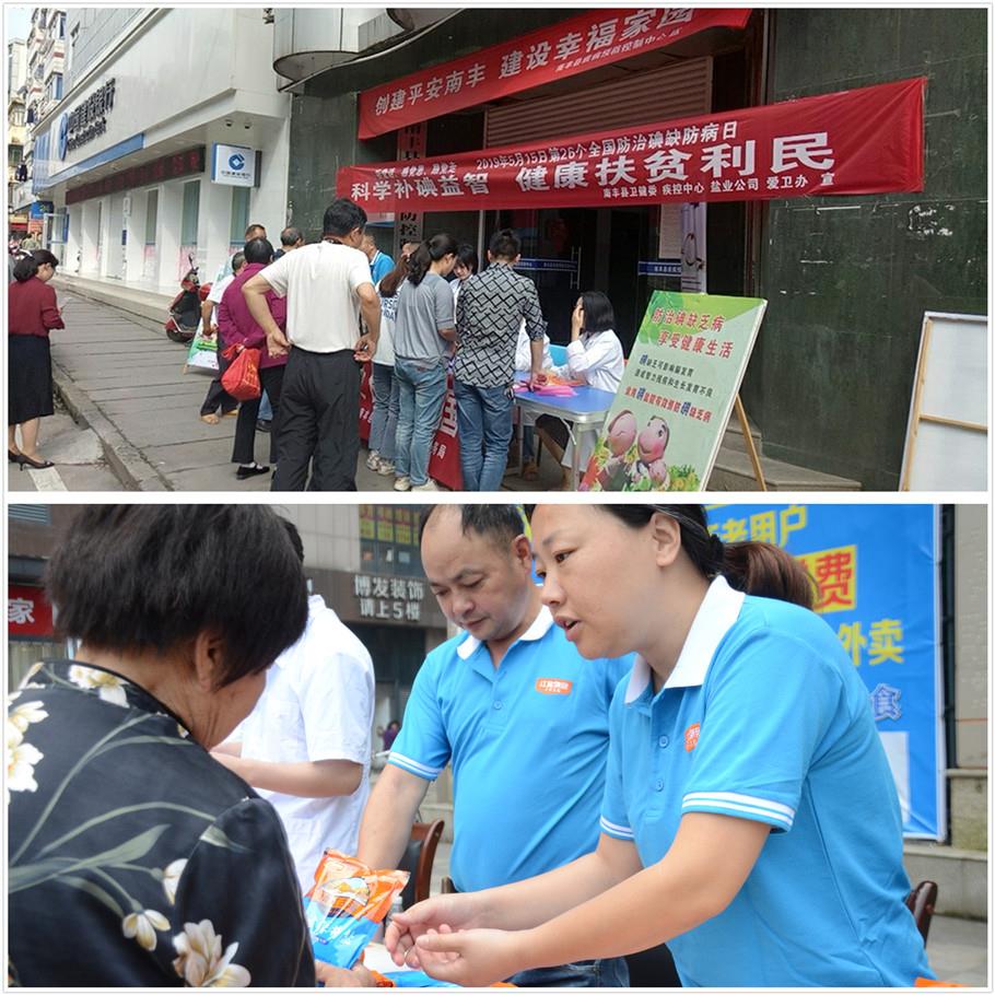 全省各地市盐业公司积极开展“5.15防治碘缺乏病日”媒体报道